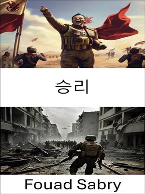 cover image of 승리